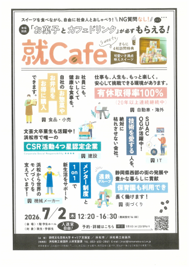 7月2日（木曜日）開催第4回「就カフェ」案内チラシの画像